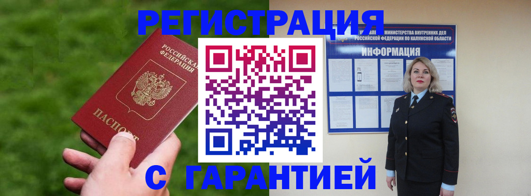 прописка в Заинске