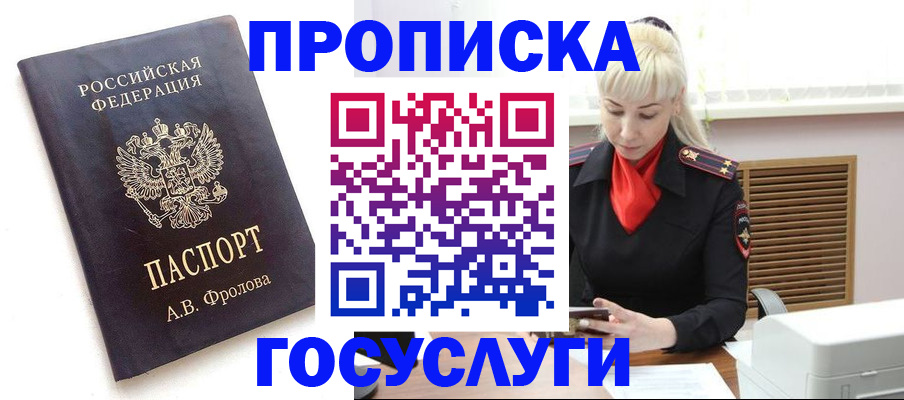 прописка для работы в Заинске