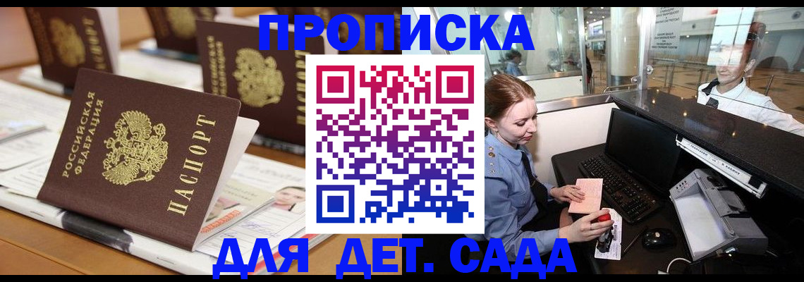 прописка штамп в Заинске