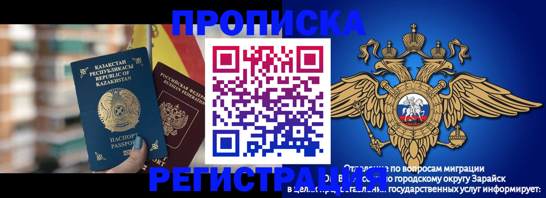 миграционный учет в Заинске